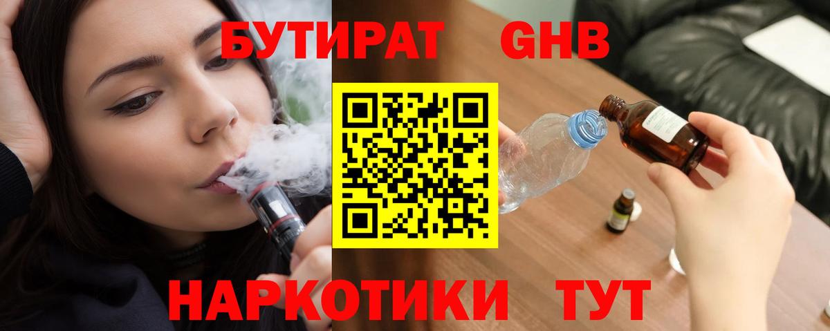 Бутират бутандиол  Вход с VPN  Амурск 