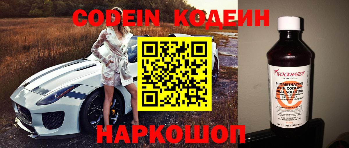 Амурск  Codein напиток Lean (лин)  Вход с VPN  Codein Purple Drank 