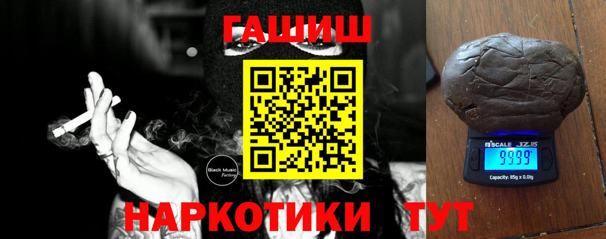 ГАШ убойный  Вход с VPN  ГАШИШ гашик  Амурск 