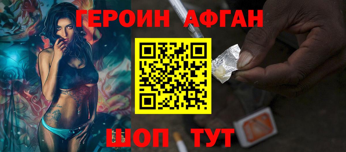 ГЕРОИН  Вход с VPN  Амурск  Героин Афган 