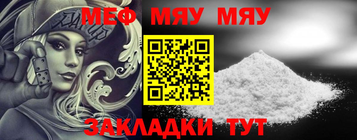 Меф мяу мяу кристаллы Амурск