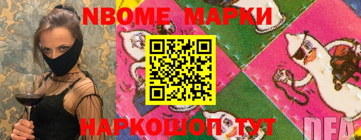 Марки N-bome 1500мкг Амурск